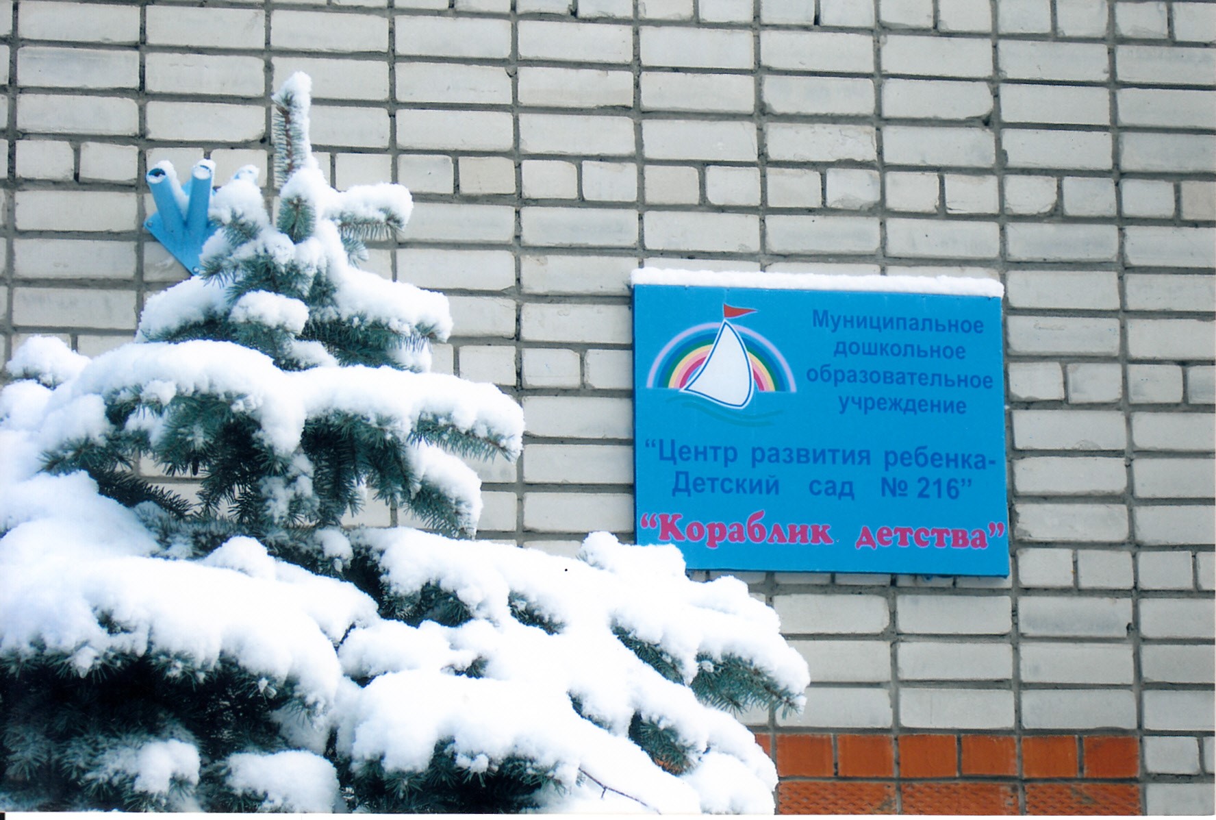 имя сада